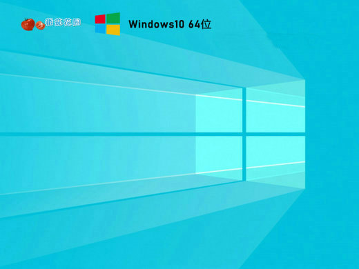 番茄花园win10 1909标准企业版 v2022.11-第1张图片-铖浩科技