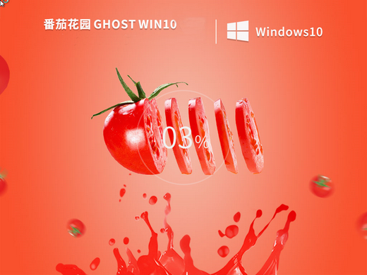 番茄花园ghost win10 x86专业版 -第1张图片-铖浩科技