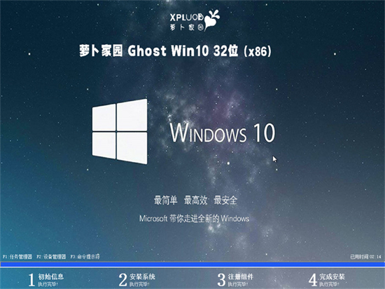 萝卜家园win10简易版32位下载 v2022-第1张图片-铖浩科技