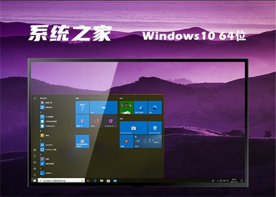 系统之家win10企业版精简优化极速版 v2022-第1张图片-铖浩科技
