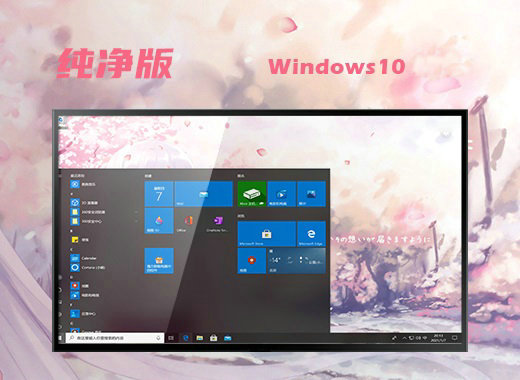 番茄花园win10纯净版镜像文件官网版 v2022-第1张图片-铖浩科技