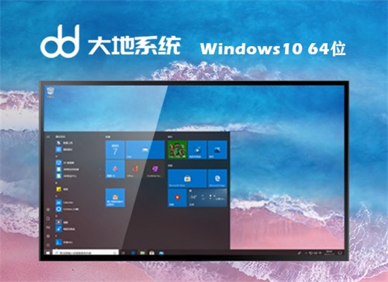 大地win10笔记本纯净版64位 v2023-第1张图片-铖浩科技