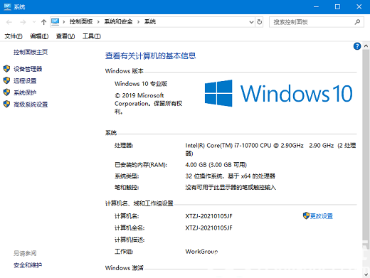 Win10专业工作站版1903镜像 v2023-第3张图片-铖浩科技