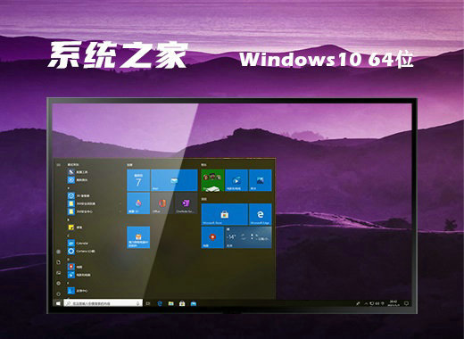 系统之家ghost windows10 21H2家庭版 v2023-第1张图片-铖浩科技