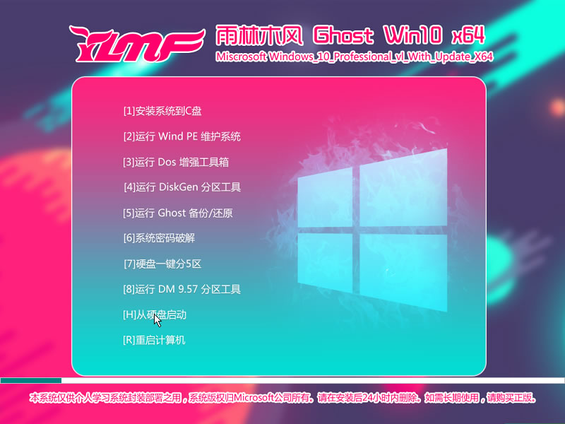 雨林木风ghost win10 64位完美装机版 V2018.11系统 -第2张图片-铖浩科技