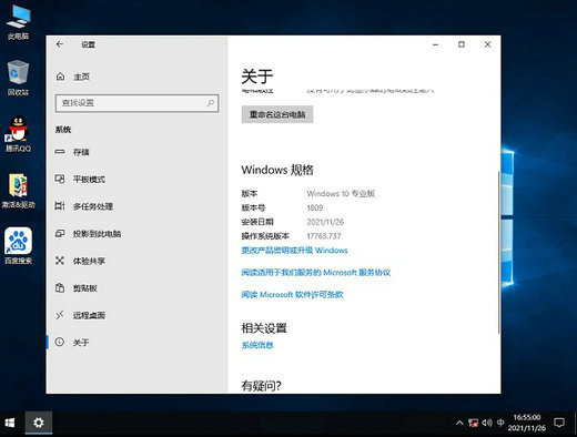 windows10嵌入式专业版 v2022-第1张图片-铖浩科技