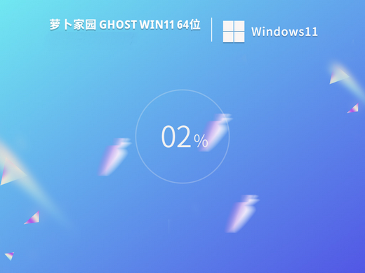 萝卜家园win11精简优化版系统 v2022.09-第1张图片-铖浩科技