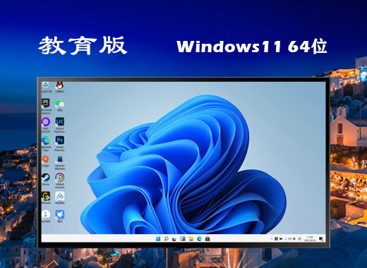 Win11系统2023教育预览版 -第1张图片-铖浩科技