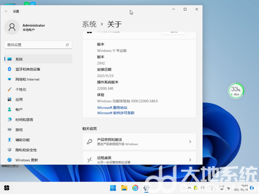 win11旗舰版正式版 v2022-第3张图片-铖浩科技