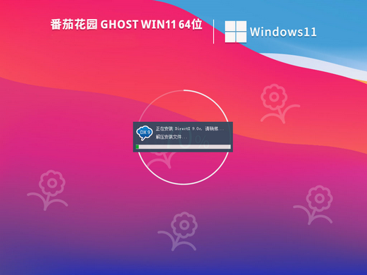 番茄花园win11企业版iso镜像 v2022-第1张图片-铖浩科技