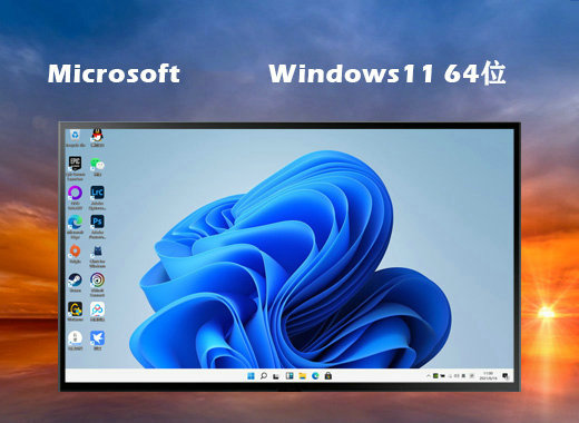 微软win11正式版下载官网版 v2022-第1张图片-铖浩科技