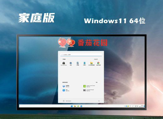 番茄花园Ghost Win11完整家庭版 v2022.09-第1张图片-铖浩科技