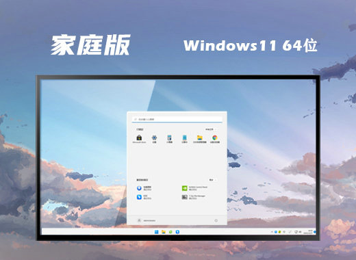 win11家庭版官方原版iso镜像 v2022-第1张图片-铖浩科技