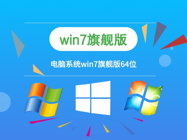 win7系统旗舰下载m Win7旗舰版下载安装及使用攻略，解决问题 -第1张图片-铖浩科技