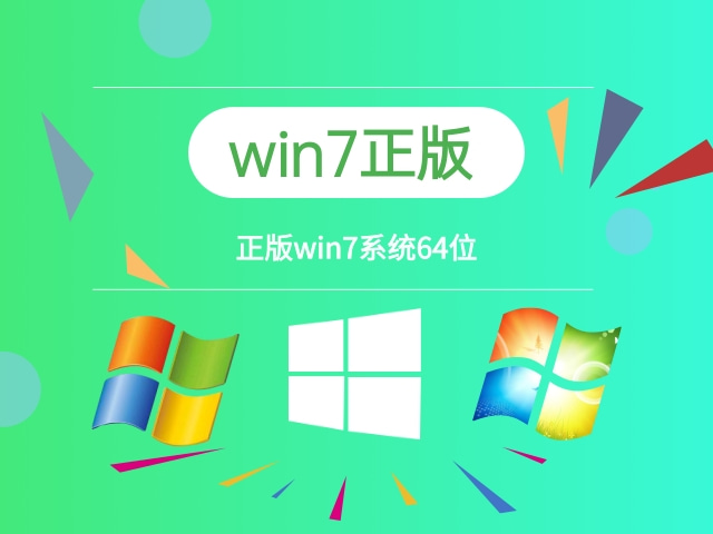 正版win7系统 -第1张图片-铖浩科技