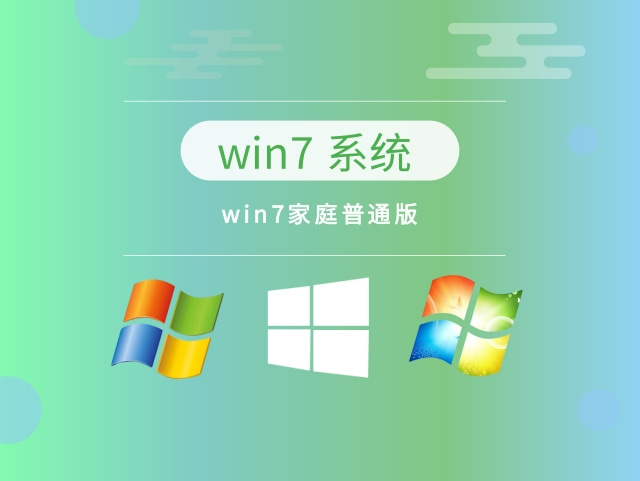 看win7系统的版本信息 win7家庭标准版和旗舰版的区别 -第1张图片-铖浩科技