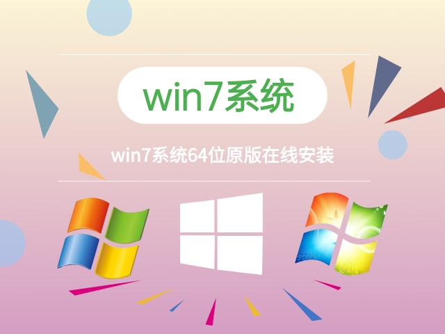 手机怎么下载win7原装系统 Win7系统下载在线安装及安装步骤 -第1张图片-铖浩科技