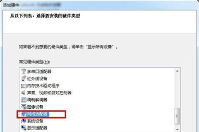虚拟装机win7系统下载 Win7电脑如何配置虚拟网卡 -第4张图片-铖浩科技
