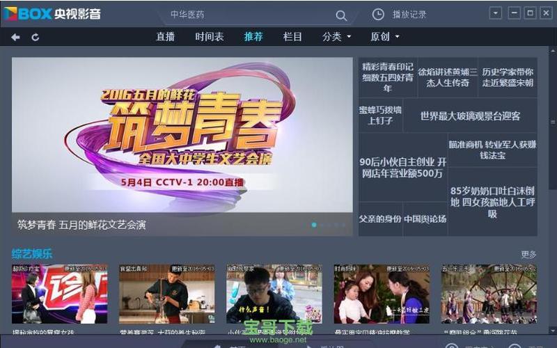 cntv中国 *** 电视台客户端(CNT云端视听 精彩尽在指尖)-第1张图片-铖浩科技