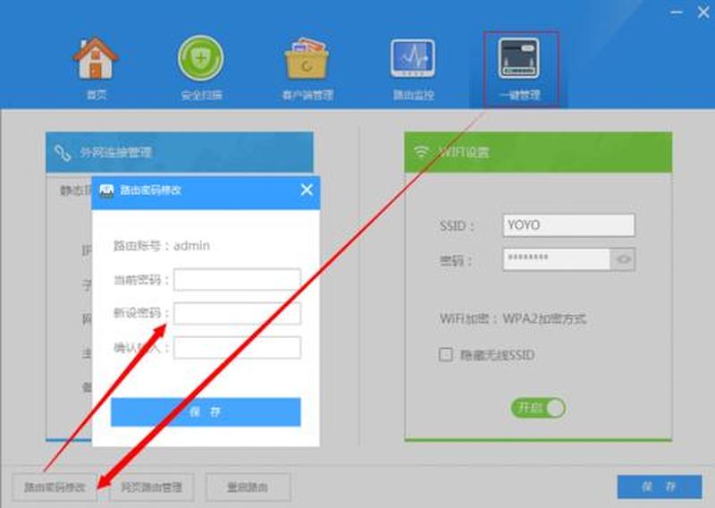 更改无线路由器密码(无线密码安全卫士：轻松升级路由器防护)-第1张图片-铖浩科技