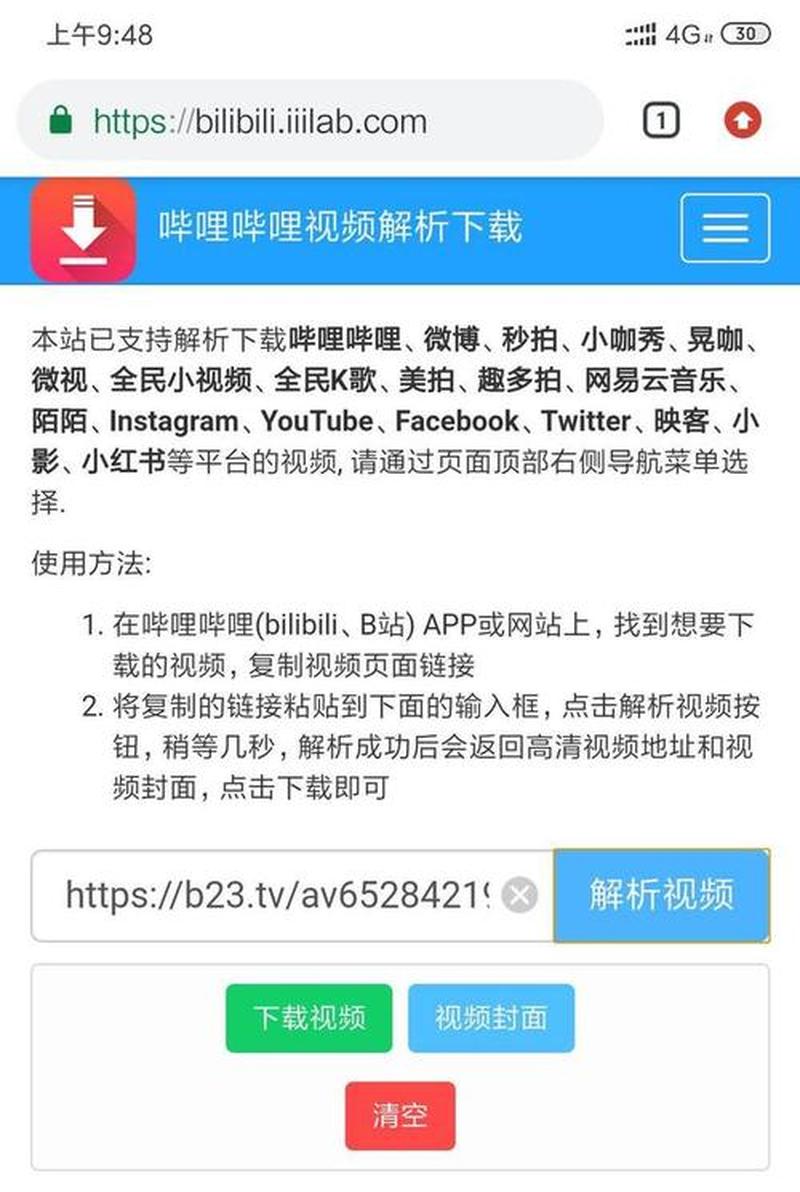 BILIBILI下载的视频在哪个文件夹手机(B站视频下载神器：一键轻松拿下你爱的视频)-第1张图片-铖浩科技