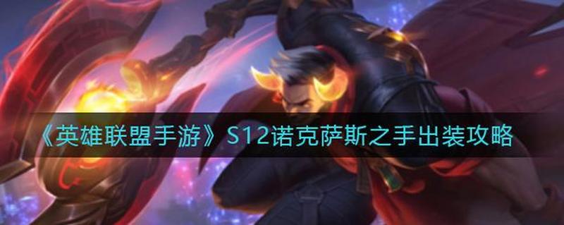策士统领制霸召唤峡谷：完美出装指南-第1张图片-铖浩科技