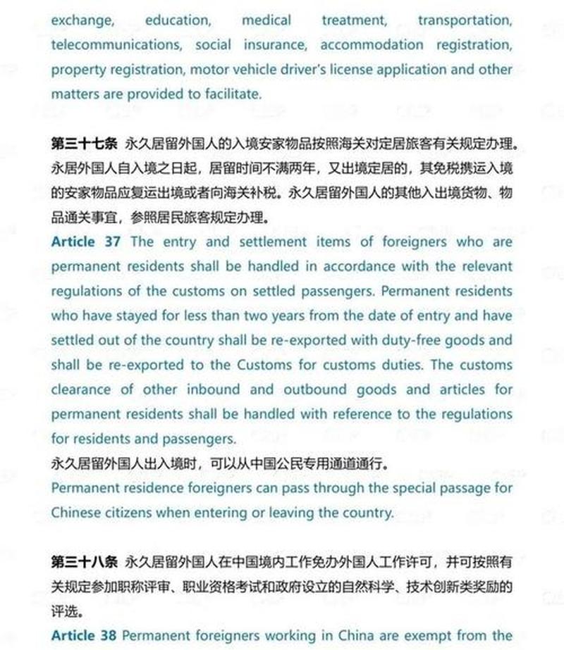 征求外国永久居留管理条例征求意见稿投票-第1张图片-铖浩科技