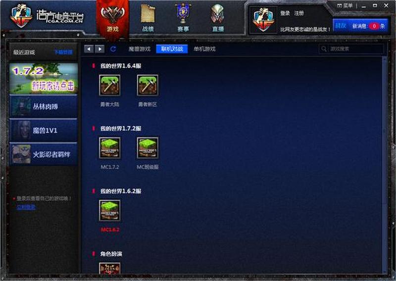 浩方电竞平台v7.2.0.8—浩方电竞客户端：开启酣畅对战之旅-第1张图片-铖浩科技