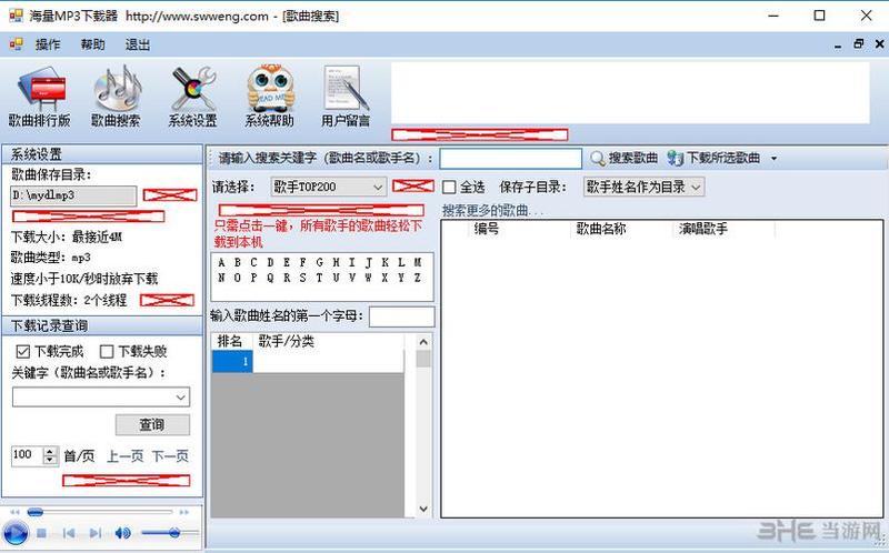 批量下载mp3—一网打尽海量MP3，轻松下载无忧-第1张图片-铖浩科技