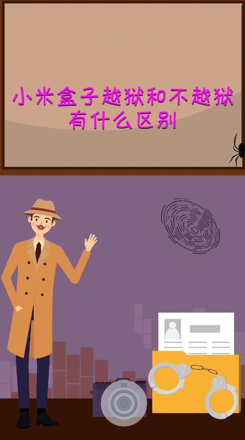 小米盒子越狱和不越狱有什么区别—小米盒子2解锁无极限，自由自在任你玩-第1张图片-铖浩科技