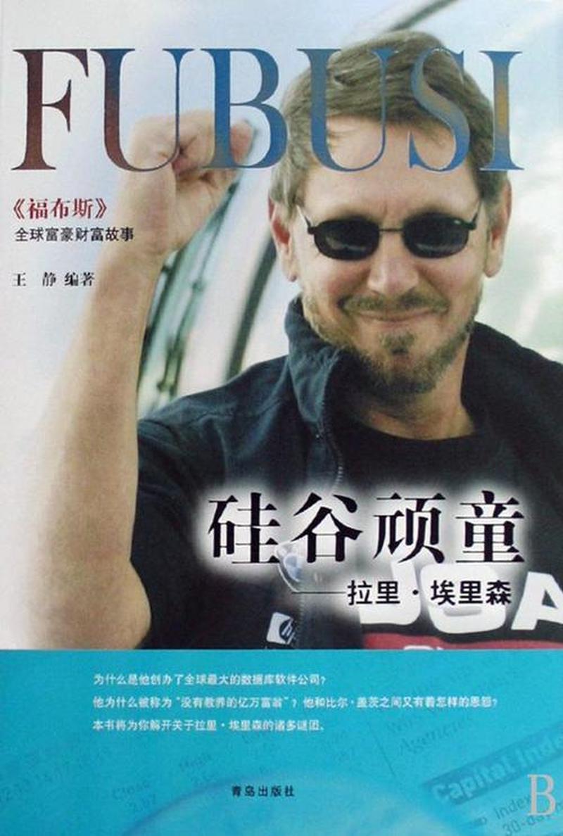 硅谷先驱拉里·埃里森的商业传奇-第1张图片-铖浩科技