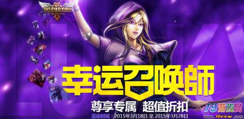 英雄联盟幸运召唤师活动_召唤师狂欢，幸运开金-第1张图片-铖浩科技
