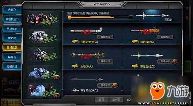 逆战刷枪神器免费下载 掌握极品武器-第1张图片-铖浩科技