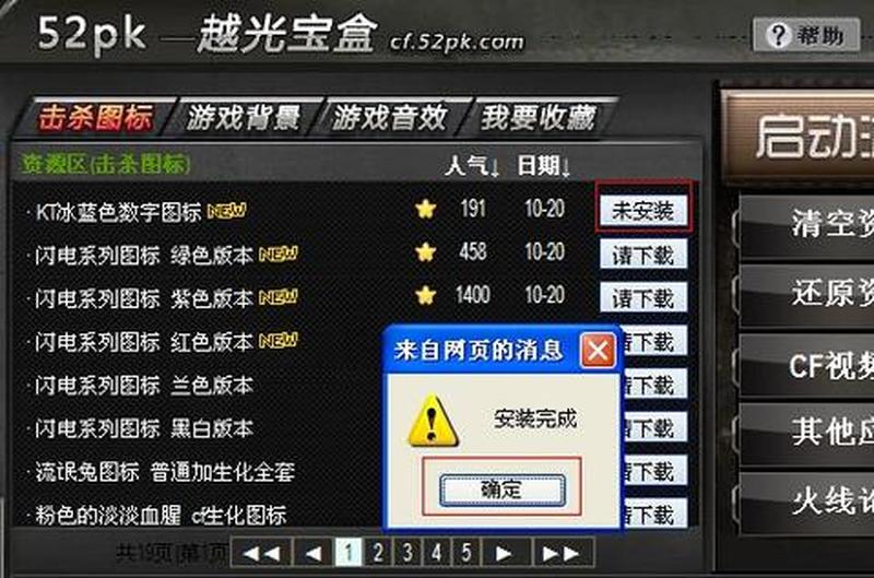 穿越火线越光宝盒下载_穿越火线越光宝盒下载神器，一键直达经典-第1张图片-铖浩科技