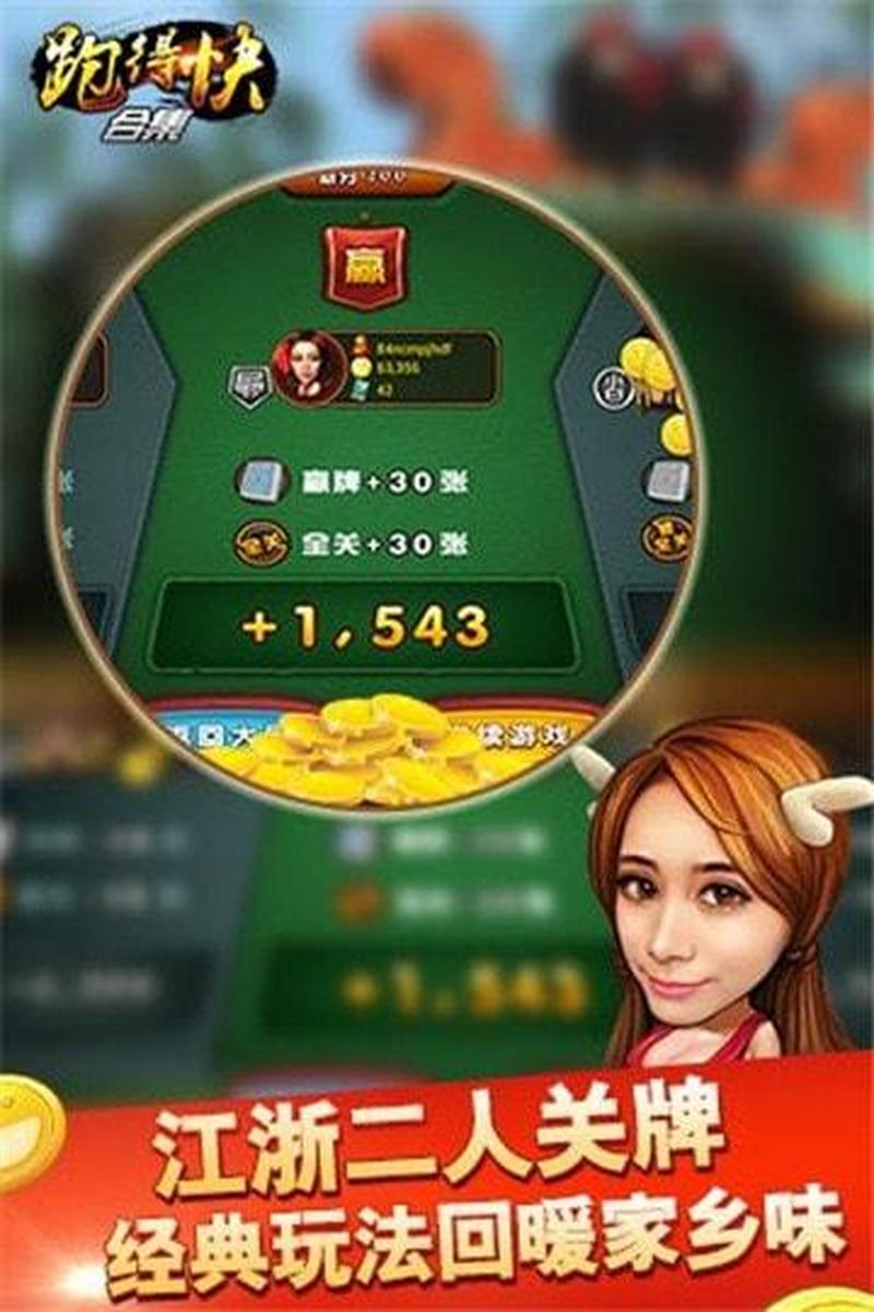 跑得快合集下载—逐风而奔：跑得快急速下载-第1张图片-铖浩科技