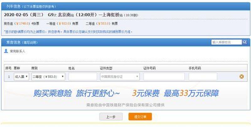 高铁票网上订票官网12306(12306：便捷订票，畅游四海)-第1张图片-铖浩科技