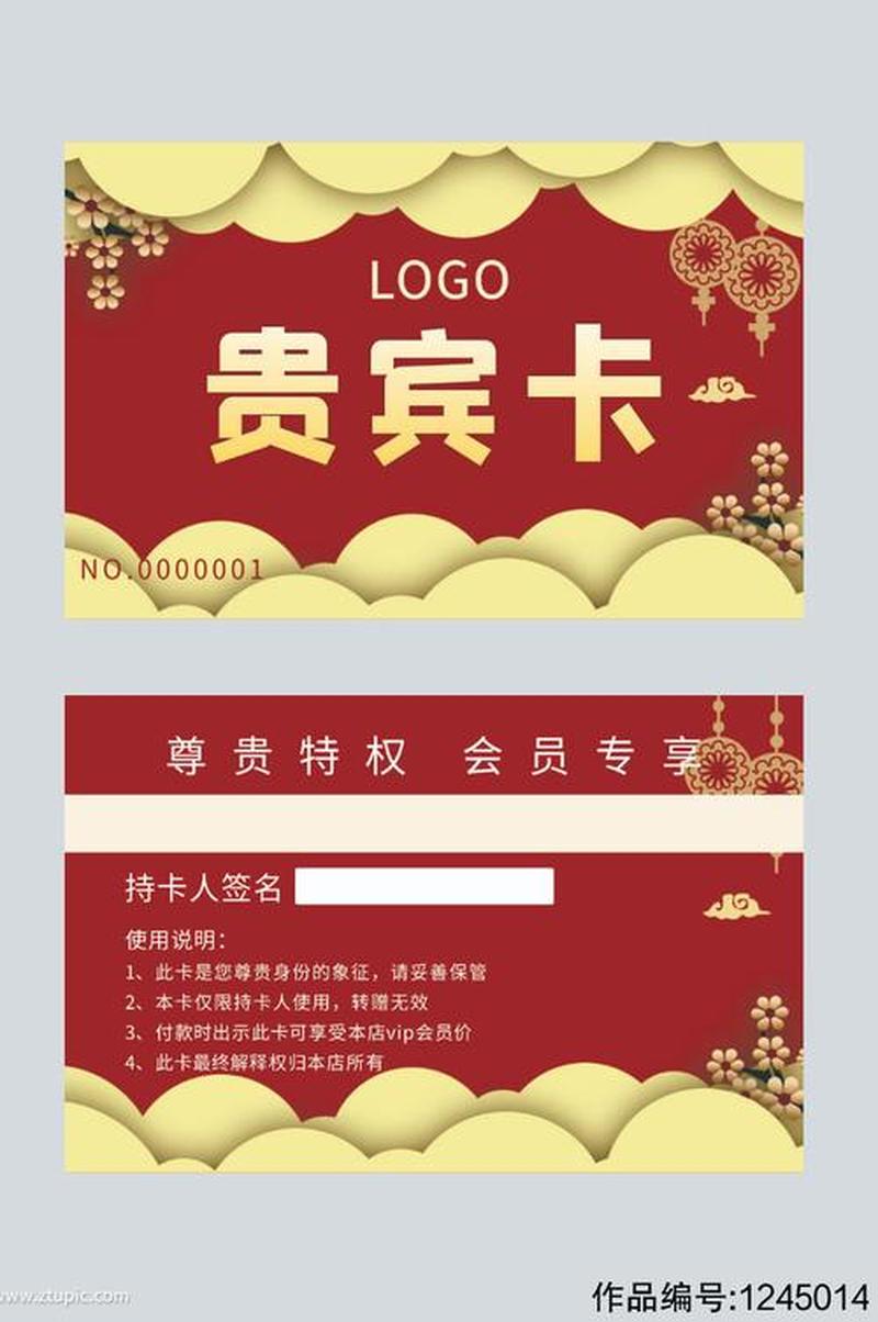 贵宾卡 *** (贵宾特惠卡制，尊享专属礼遇)-第1张图片-铖浩科技