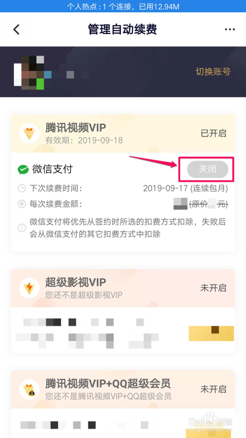 腾讯视频怎么取消自动续费该怎么做—腾讯视频自动续费取消指南，步骤清晰易懂-第1张图片-铖浩科技