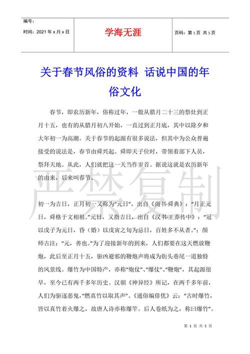 春节的由来200字—揭开春节千年传承的奥秘，感受中华文化的悠久魅力-第1张图片-铖浩科技