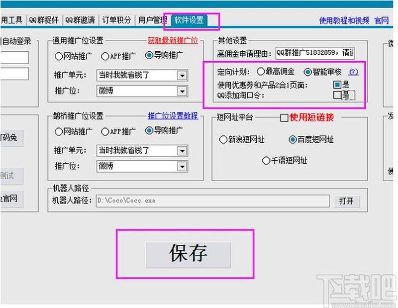 千语淘客助手：极致省钱神器，助你轻松赚佣金-第1张图片-铖浩科技