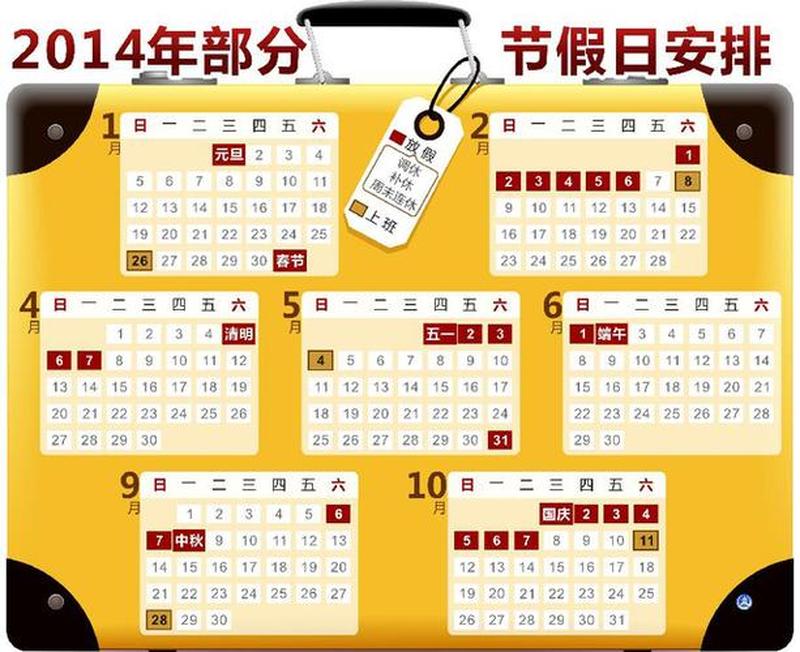 2014元旦放假安排—2014元旦小长假出行指南-第1张图片-铖浩科技