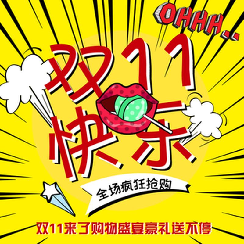 双十一盛宴即将开启 时刻准备抢购狂欢-第1张图片-铖浩科技