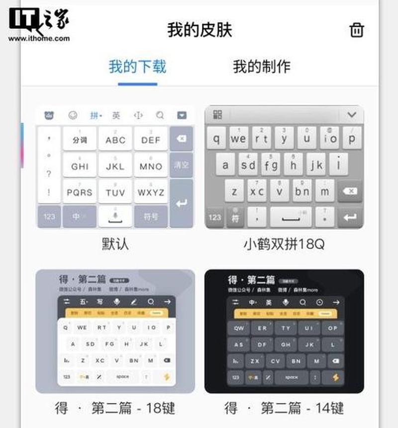 全拼输入，畅快下载-第1张图片-铖浩科技