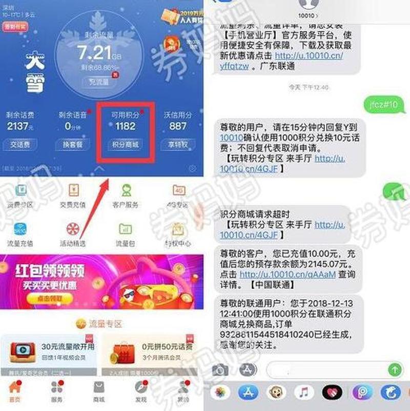 积分兑换话费联通(积分乐消 话费无忧 轻松兑换话费享畅通)-第1张图片-铖浩科技