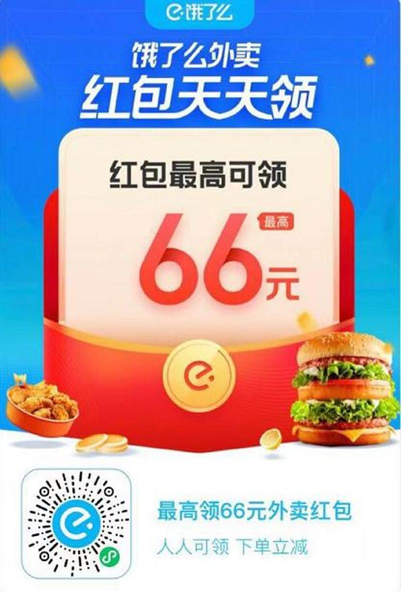 饿了么红包狂领 来场舌尖狂欢盛宴-第1张图片-铖浩科技
