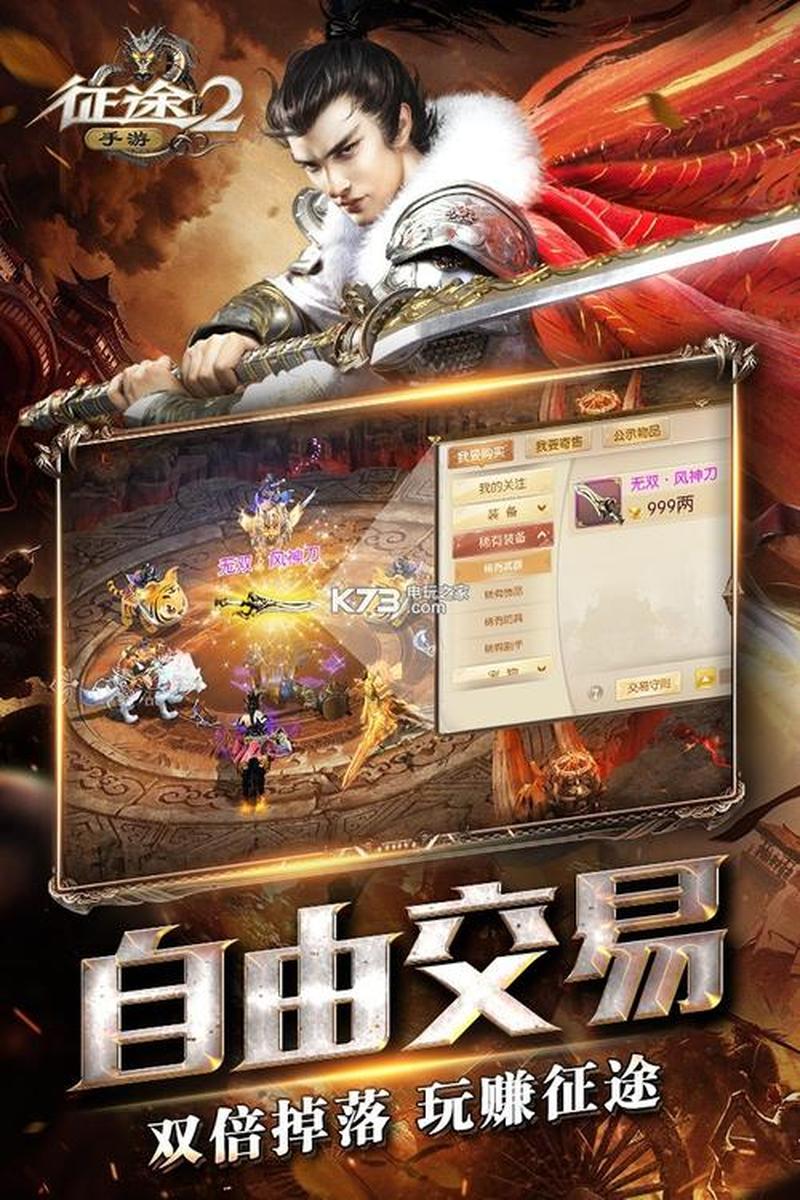 征途正式版手机下载—《征途经典重现，手游版震撼来袭》-第1张图片-铖浩科技