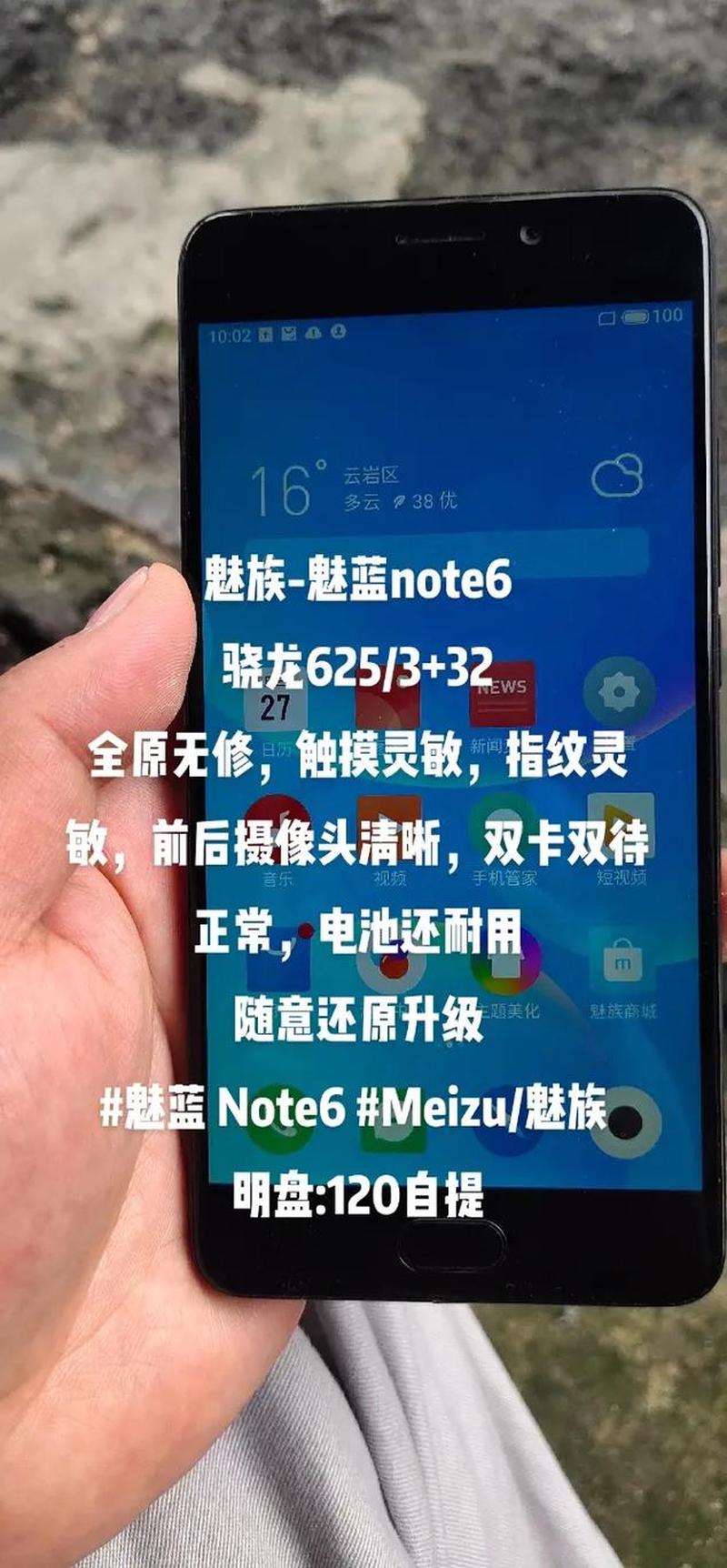 魅族note6：骁龙625芯，全面屏震撼-第1张图片-铖浩科技