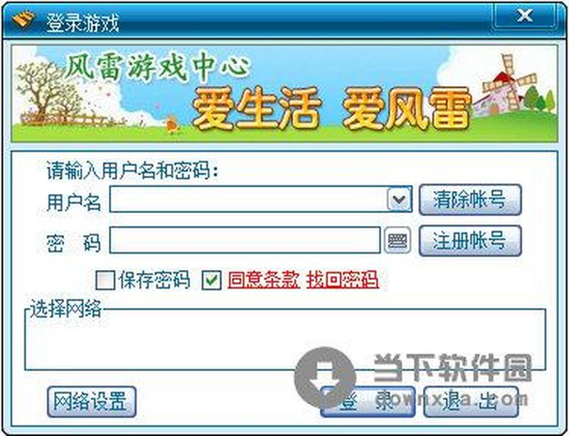 风雷游戏大厅下载—风雷游戏大厅：畅爽电竞，畅享人生-第1张图片-铖浩科技