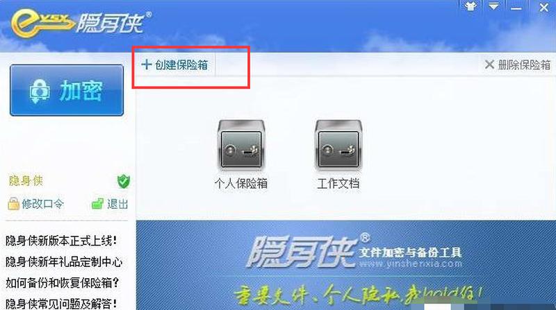 隐身侠文件夹加密软件是什么_隐秘守卫，全能加密，隐身侠护航您的数字资产-第1张图片-铖浩科技