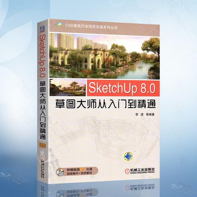 草图大师8.0是哪个版本(草绘创想，尽在大师8.0)-第1张图片-铖浩科技